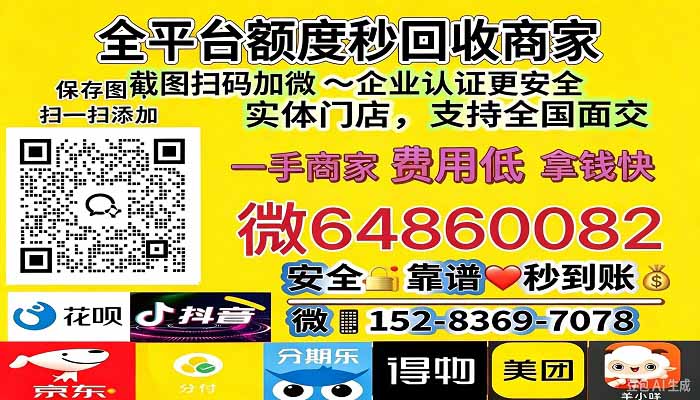 抖音月付商家