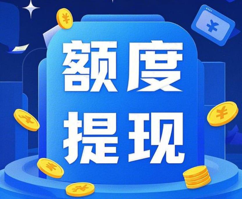 抖音月付额度如何套出来?dou分期提现方法